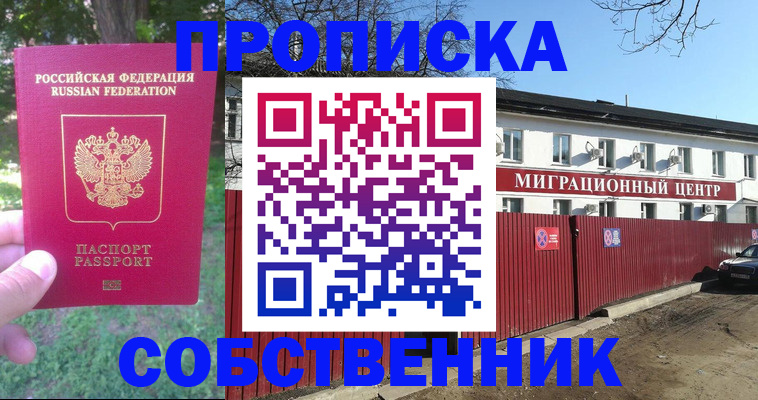 временная регистрация законно в Ивантеевке