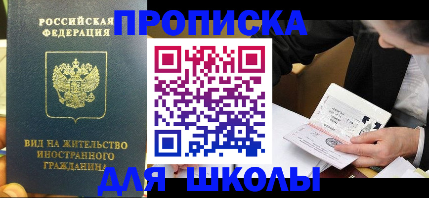 прописка для военкомата в Ивантеевке