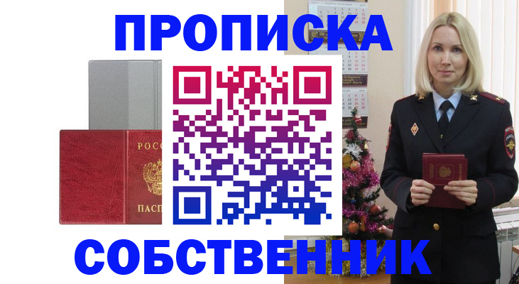 где прописаться в Ивантеевке