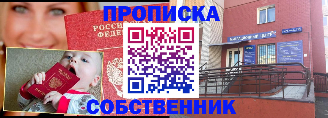 прописка иностранных граждан в Ивантеевке